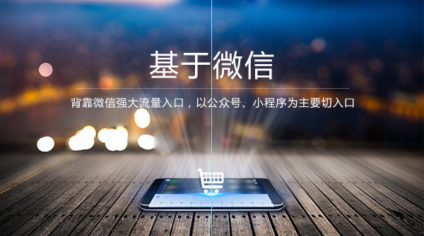 東莞微信開(kāi)發(fā)